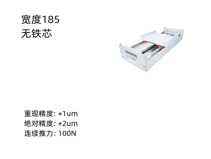 上银直线电机模组SSA08